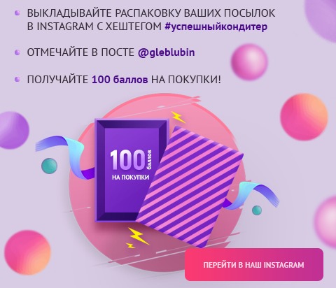Магазин для кондитеров, интернет-магазин «Успешный кондитер»