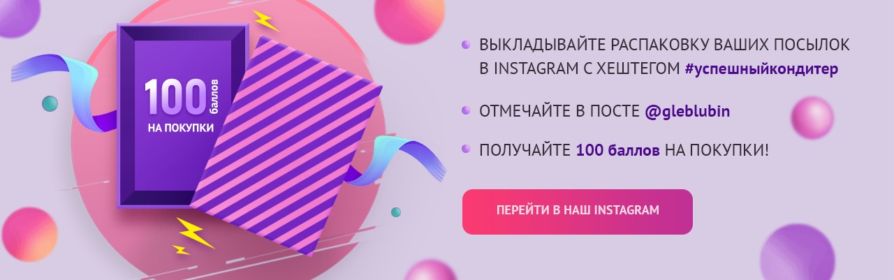 Магазин для кондитеров, интернет-магазин «Успешный кондитер»