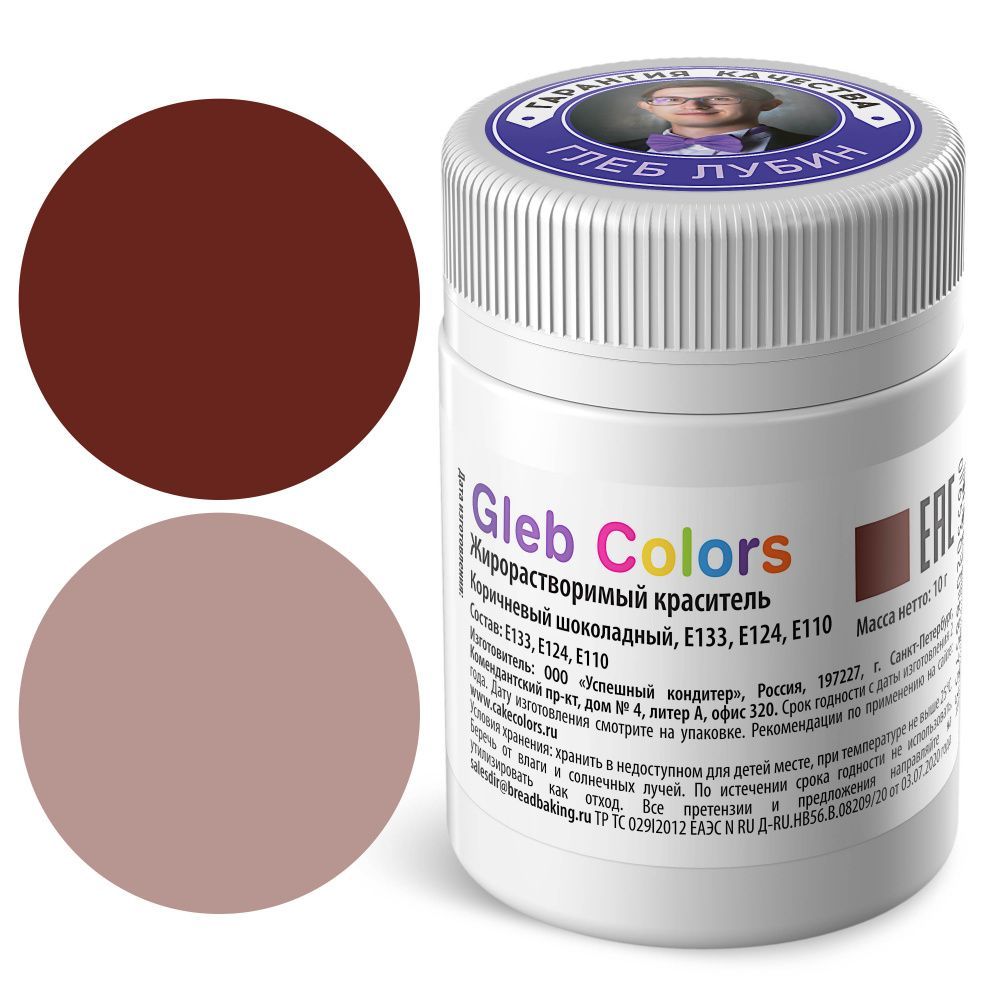 Сухой жирорастворимый краситель пищевой Gleb Colors Коричневый шоколадный, 10г