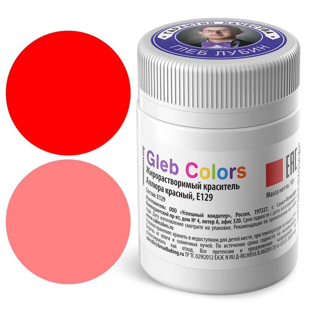 Сухой жирорастворимый краситель пищевой Gleb Colors Аллюра красный, 10г