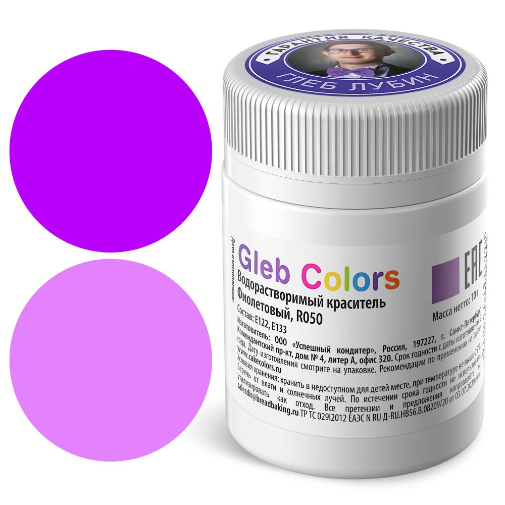 Сухой водорастворимый краситель пищевой Gleb Colors Фиолетовый, 10г