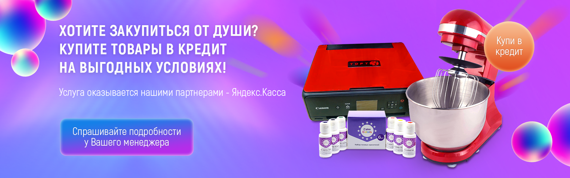 Магазин для кондитеров, интернет-магазин «Успешный кондитер»