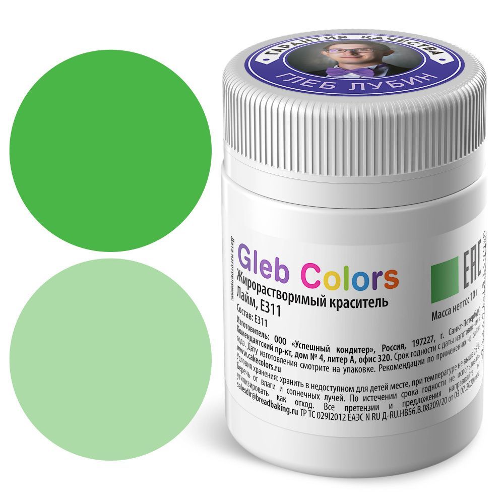 Сухой жирорастворимый краситель пищевой Gleb Colors Лайм, 10г
