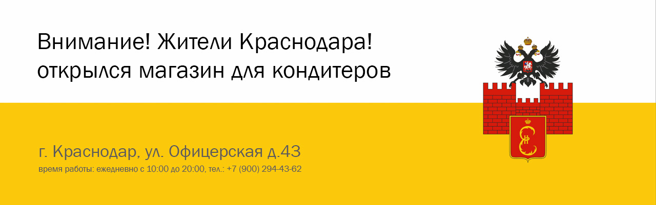 Магазин для кондитеров, интернет-магазин «Успешный кондитер»