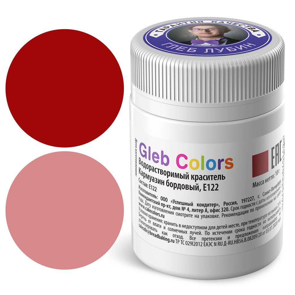 Сухой водорастворимый краситель пищевой Gleb Colors Кармуазин бордовый, 10г