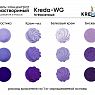 Краситель водорастворимый Kreda-WG 16 фиолетовый 100г