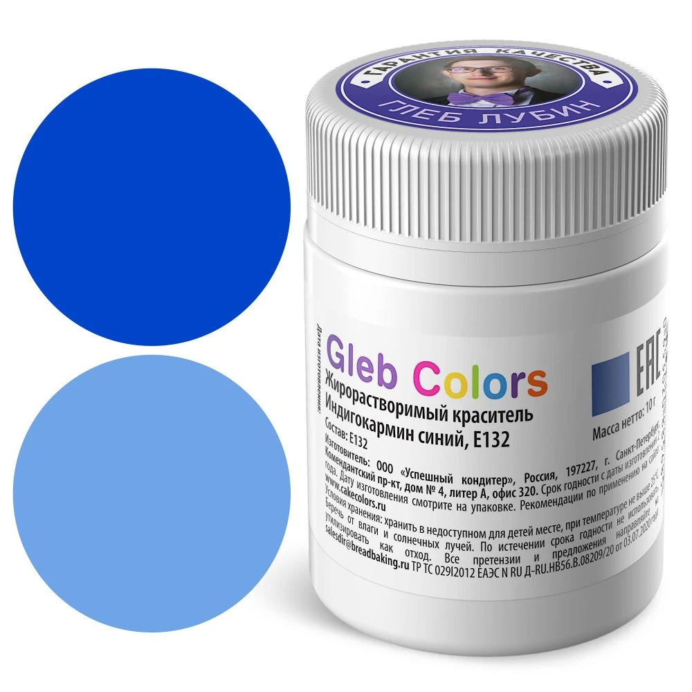Сухой жирорастворимый краситель пищевой Gleb Colors Индигокармин синий, 10г